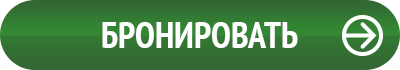 Кнопка бронировать. Бронируем картинка. Картинка забронировано.