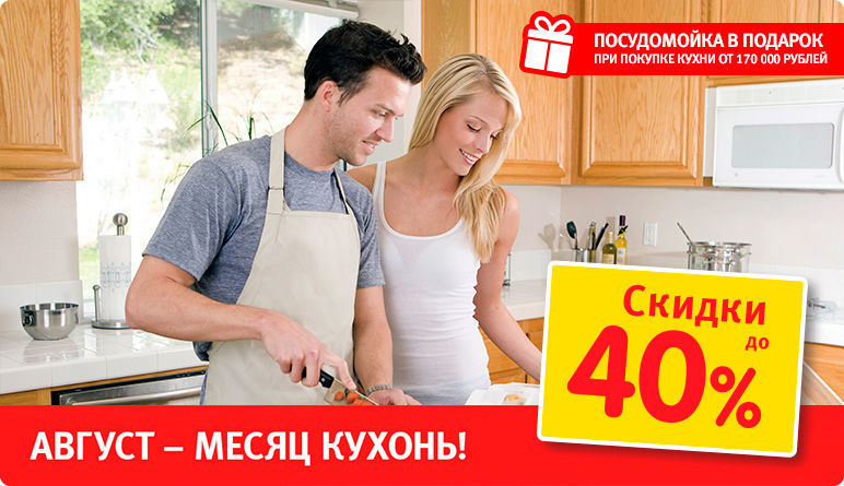 Кухня скидка распродажа. Скидка на кухни. Скидка на кухни 20%. Реклама кухни хофф. Кухни в хофф акции.