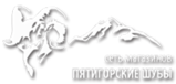  Пятигорские Шубы