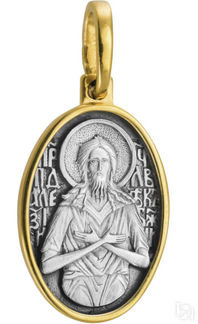 Образ «Св.  Алексий (Алексей) Человек Божий» серебро 925 позолотой