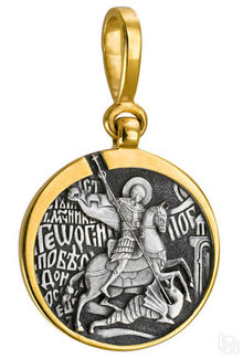 Образ «Св. Георгий Победоносец», серебро 925° с позолотой
