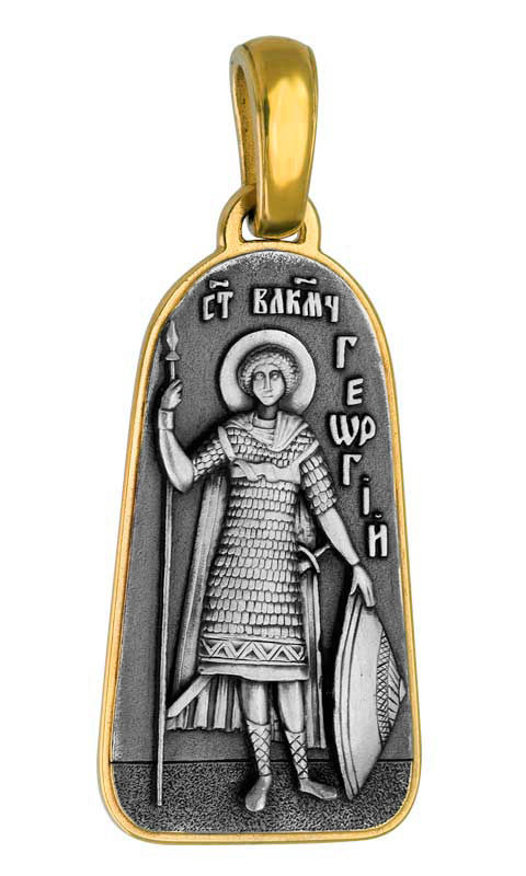 Образ Святой великомученик Георгий Победоносец, серебро 925° с позолотой