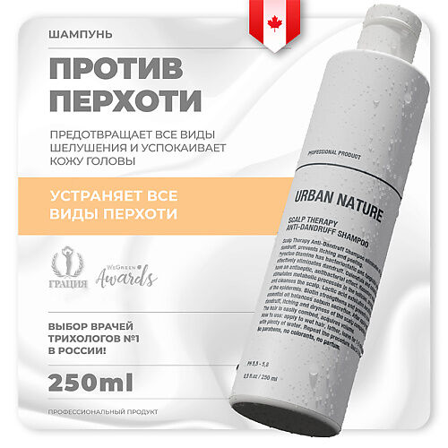 URBAN NATURE Шампунь против перхоти с терапевтическим эффектом Scalp Therap MPL185070 фото 1