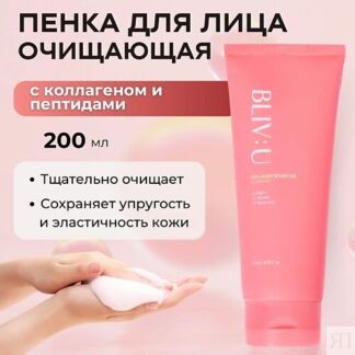 BLIV:U Очищающая пенка с коллагеном Collagen Bouncing Cleanser 200.0