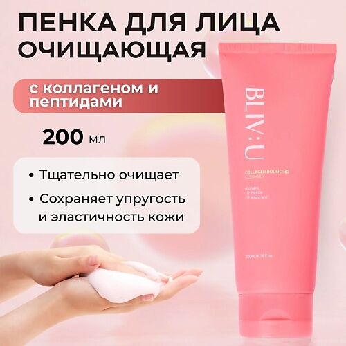 BLIV:U Очищающая пенка с коллагеном Collagen Bouncing Cleanser 200.0 MPL330935 фото 1