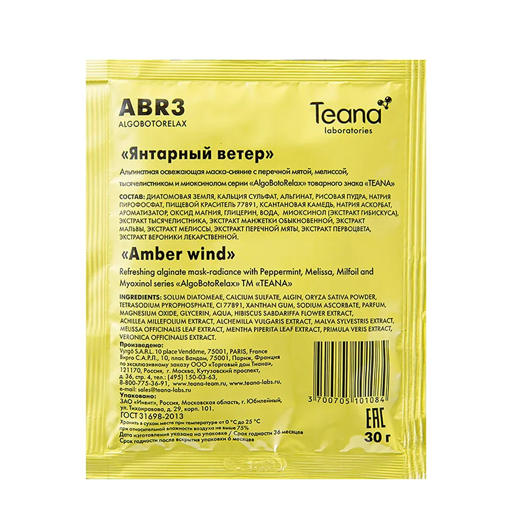 TEANA Маска-сияние альгинатная освежающая Янтарный ветер 30 г TEANA ABR3 фото 1