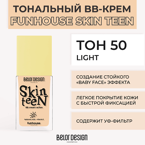 BELOR DESIGN Тональный ВВ крем Funhouse Skin Teen MPL249964 фото 1