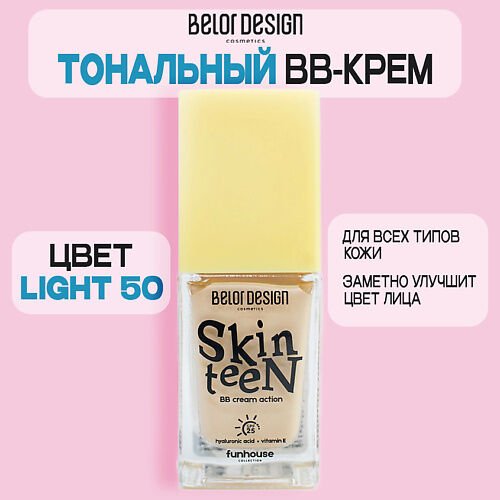 BELOR DESIGN Тональный ВВ крем Funhouse Skin Teen MPL254469 фото 1