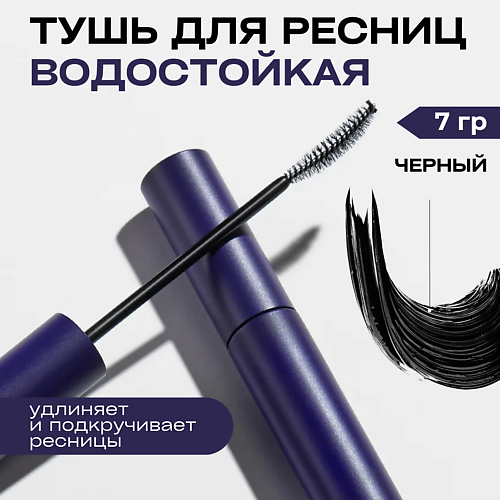 BBIA Водостойкая тушь для ресниц Never Die Mascara MPL324920 фото 1