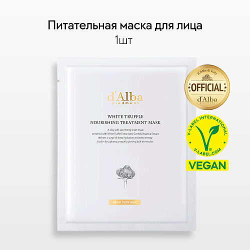 D`ALBA Питательная маска для лица White Truffle Nourishing Treatment Mask 1 MPL256360 фото 1