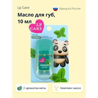 LP CARE Масло для губ с ароматом мяты 10.0