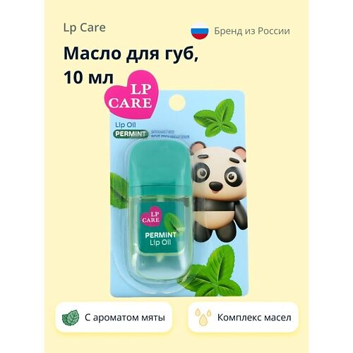 LP CARE Масло для губ с ароматом мяты 10.0 MPL277547 фото 1