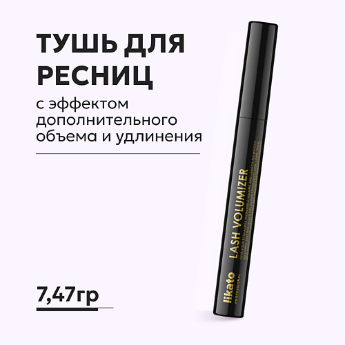 LIKATO Тушь для ресниц с эффектом дополнительного объема и удлинения 7.47 MPL335591 фото 1