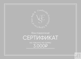 Подарочный электронный сертификат - на 5000 рублей