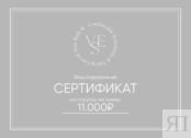 Подарочный электронный сертификат - на 10000 рублей 00000002512 фото 4