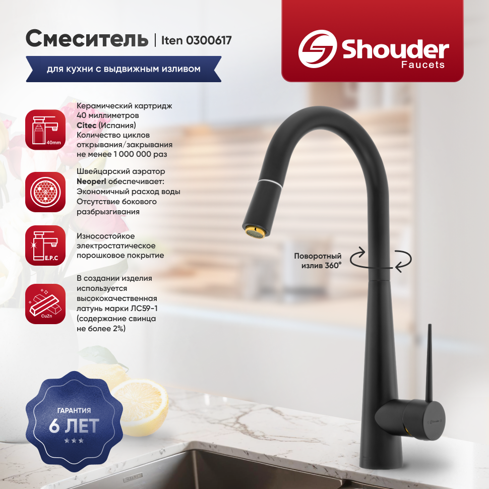 Смеситель для кухни Shouder Iten 0300617 0300617 фото 1