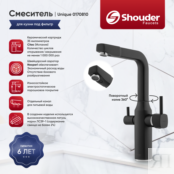 Смеситель для кухни Shouder Unique 0170810 черный, хром 0170810 фото 1