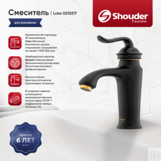 Смеситель для раковины Shouder Luka 0200217 черный, золото