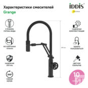 Смеситель для кухни Iddis Grange GRABLFLi05 черный матовый GRABLFLi05 фото 2