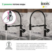 Смеситель для кухни Iddis Grange GRABLFLi05 черный матовый GRABLFLi05 фото 4