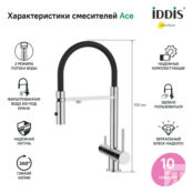 Смеситель для кухни Iddis Ace ACESBFFi05 хром глянцевый ACESBFFi05 фото 2