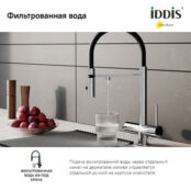 Смеситель для кухни Iddis Ace ACESBFFi05 хром глянцевый ACESBFFi05 фото 3