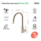 Смеситель для кухни Iddis Kitchen 360 K36BNJ0i05 сатин K36BNJ0i05 фото 2