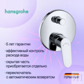 Смеситель для ванны или для душа Hansgrohe Focus E2 31945000 хром наружная 31945000 фото 1