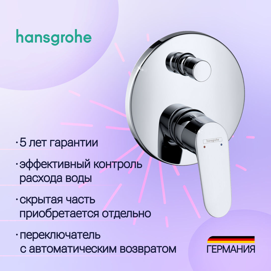 Смеситель для ванны или для душа Hansgrohe Focus E2 31945000 хром наружная 31945000 фото 1