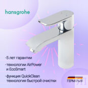 Смеситель Hansgrohe Metris 110 31080000 хром для раковины 31080000 фото 1