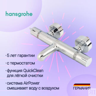 Смеситель для ванны термостатический Hansgrohe Ecostat Comfort 13114000 хро