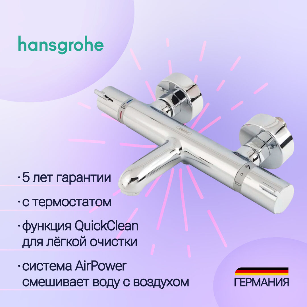 Смеситель для ванны термостатический Hansgrohe Ecostat Comfort 13114000 хро 13114000 фото 1