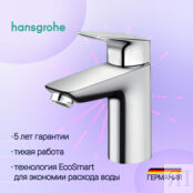 Смеситель Hansgrohe Logis 71100000 хром для раковины 71100000 фото 1