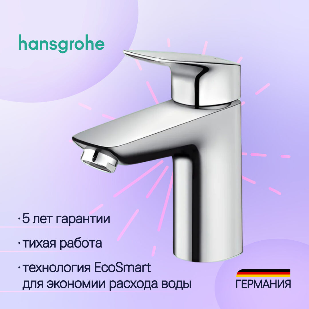 Смеситель Hansgrohe Logis 71100000 хром для раковины 71100000 фото 1