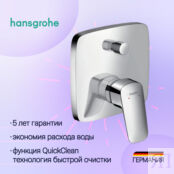 Смеситель Hansgrohe Logis 71405000 хром для ванны или для душа 71405000 фото 1