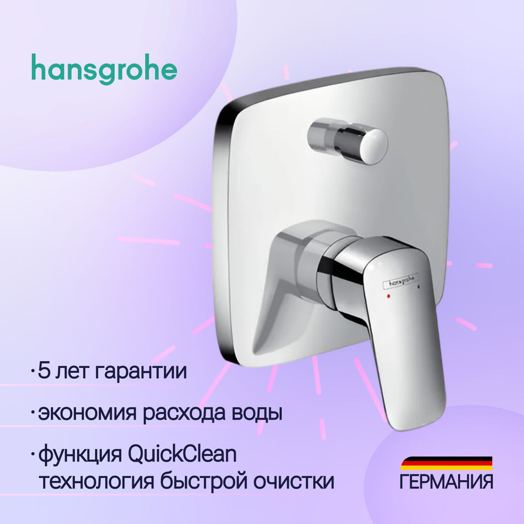 Смеситель Hansgrohe Logis 71405000 хром для ванны или для душа 71405000 фото 1