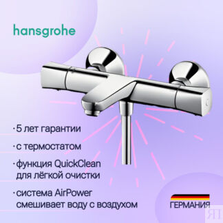 Смеситель для ванны и душа Hansgrohe Logis Ecostat Universal 13123000 термо