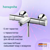 Смеситель для ванны и душа Hansgrohe Logis Ecostat Universal 13123000 термо 13123000 фото 1