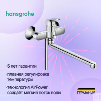 Смеситель для ванны или для душа Hansgrohe Logis 71402000 универсальный, хр