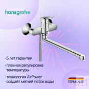 Смеситель для ванны или для душа Hansgrohe Logis 71402000 универсальный, хр 71402000 фото 1