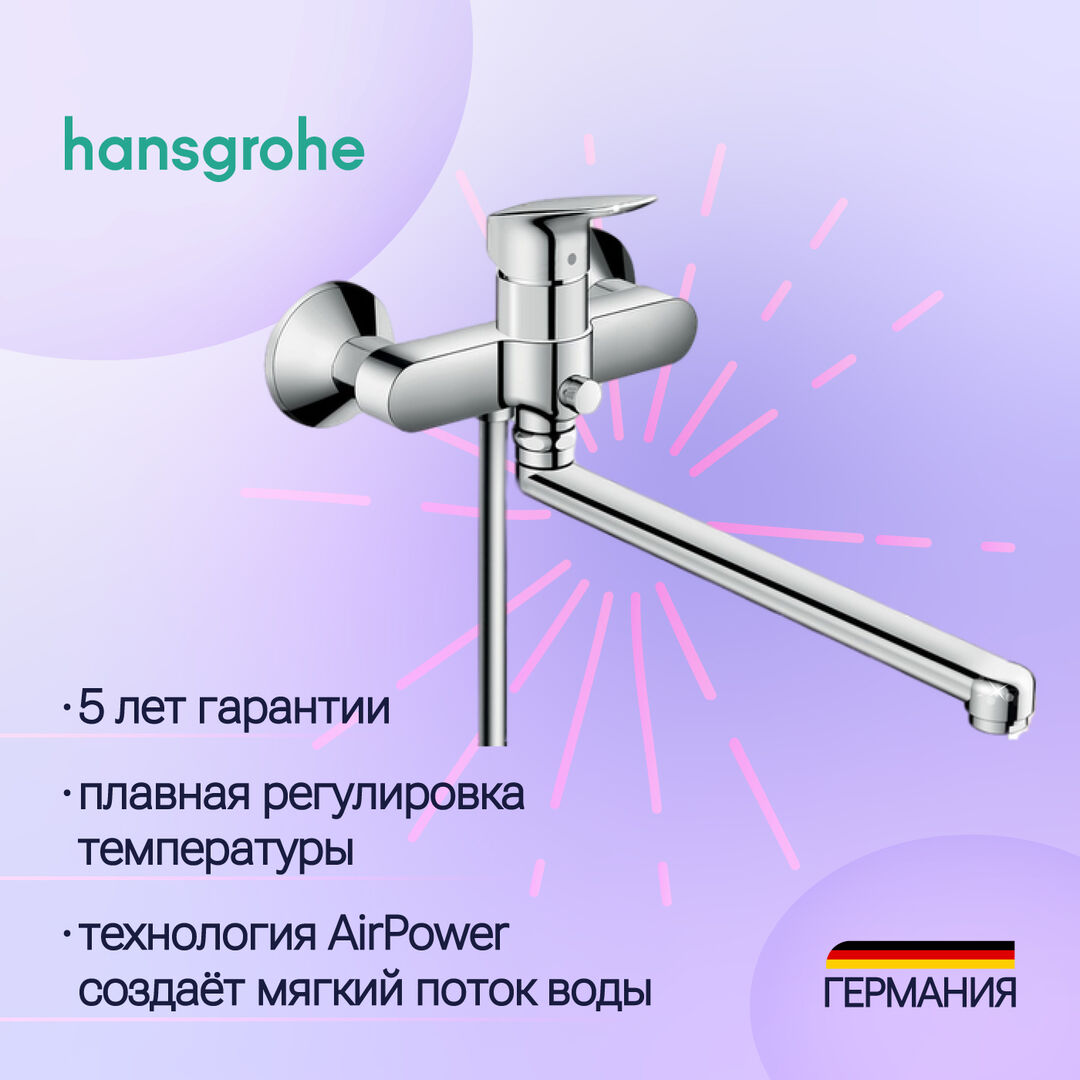 Смеситель для ванны или для душа Hansgrohe Logis 71402000 универсальный, хр 71402000 фото 1