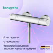 Смеситель Hansgrohe Ecostat 1001 CL 13211000 хром термостатический для душа 13211000 фото 1