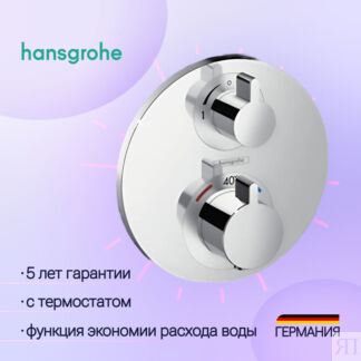 Смеситель  Hansgrohe  Ecostat S 15758000 хром термостат для душа (внешняя ч