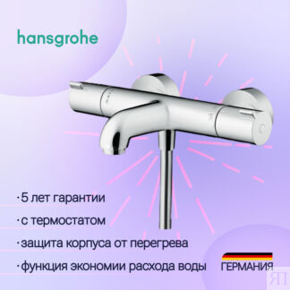 Смеситель для ванны с душем Hansgrohe Ecostat 1001 CL 13201000 термостатиче