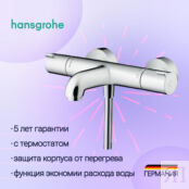 Смеситель для ванны с душем Hansgrohe Ecostat 1001 CL 13201000 термостатиче 13201000 фото 1