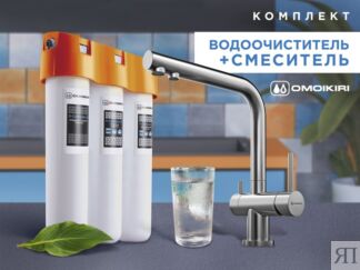 Смеситель + фильтр для воды Omoikiri Комплект Nagano + Pure drop Lite (нерж