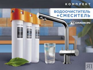 Смеситель + фильтр для воды Omoikiri Комплект Nagano + Pure drop Lite (хром