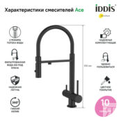 Смеситель для кухни Iddis Ace ACEBLFFi05 черный матовый ACEBLFFi05 фото 2