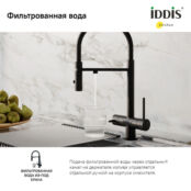 Смеситель для кухни Iddis Ace ACEBLFFi05 черный матовый ACEBLFFi05 фото 3