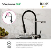 Смеситель для кухни Iddis Ace ACEBLFFi05 черный матовый ACEBLFFi05 фото 4